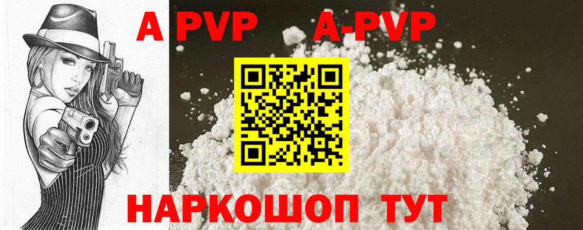 A-PVP  APVP VHQ  Вход с VPN  Воронеж  A-PVP Crystall 