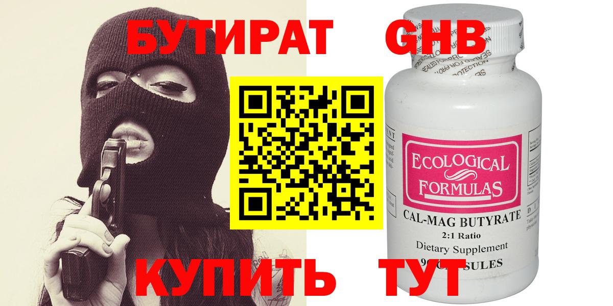 БУТИРАТ жидкий экстази  Вход с VPN  Воронеж 