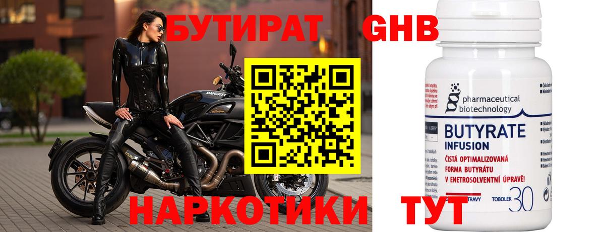 Бутират вода Воронеж