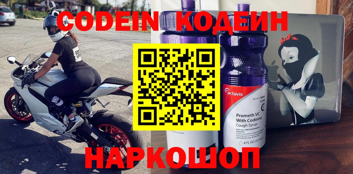Кодеин напиток Lean (лин) Воронеж