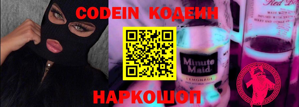 Воронеж  купить наркотики цена  Вход с VPN  Кодеиновый сироп Lean напиток Lean (лин)  Codein напиток Lean (лин) 