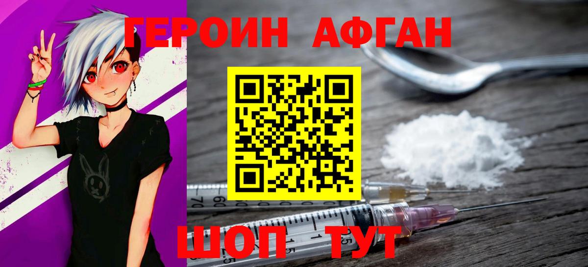 ГЕРОИН афганец  Вход с VPN  Воронеж 