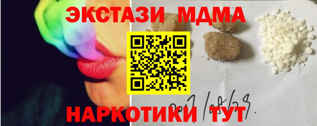 MDMA кристаллы Воронеж