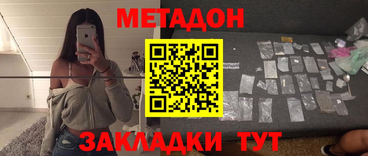 МЕТАДОН белоснежный  Метадон мёд  Вход с VPN  Воронеж 