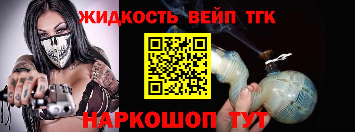 Дистиллят ТГК вейп Воронеж
